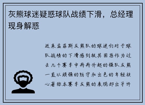 灰熊球迷疑惑球队战绩下滑，总经理现身解惑